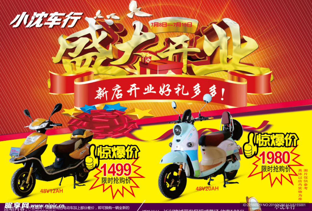 开业海报