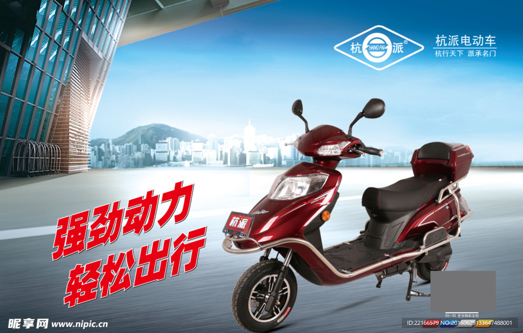 电动车海报