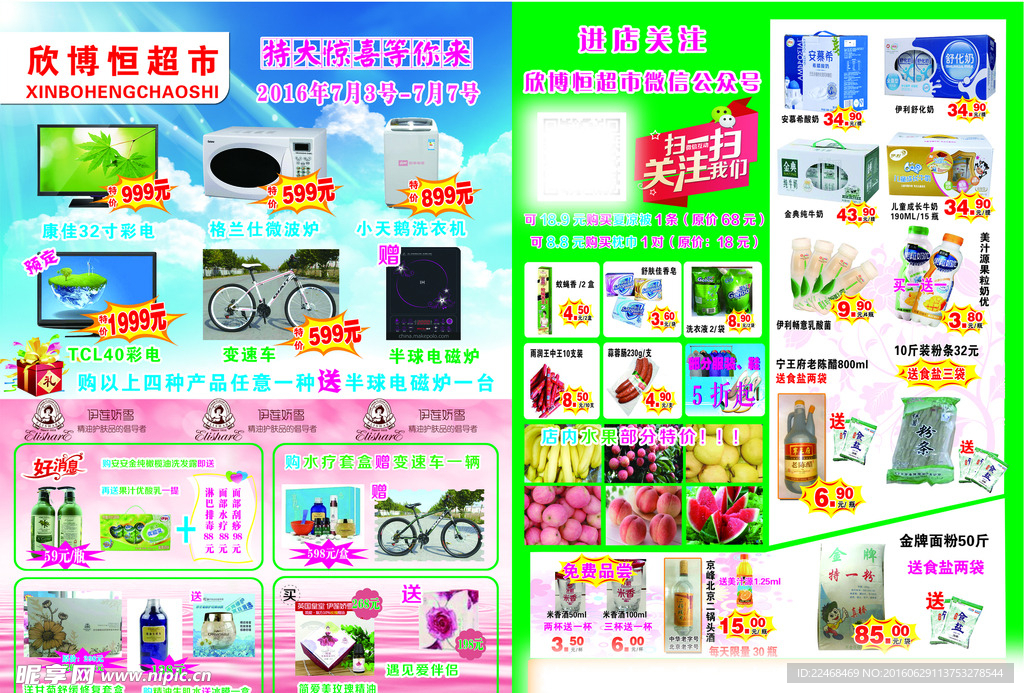 超市单页