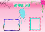 粉色读书小报模板设计