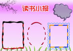 粉色背景读书小报