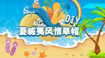 夏威夷风情草帽diy