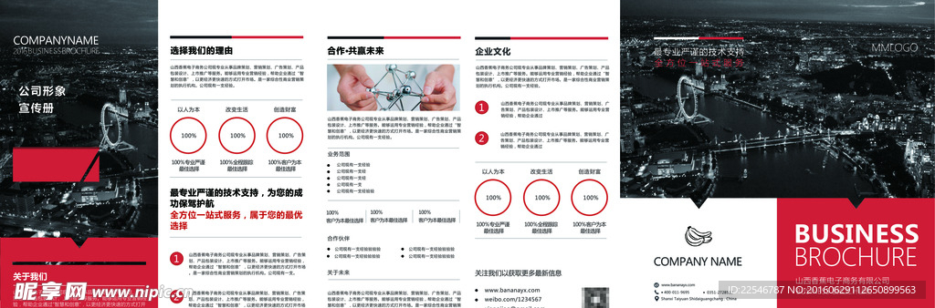 山西香蕉电子商务有限公司三折页