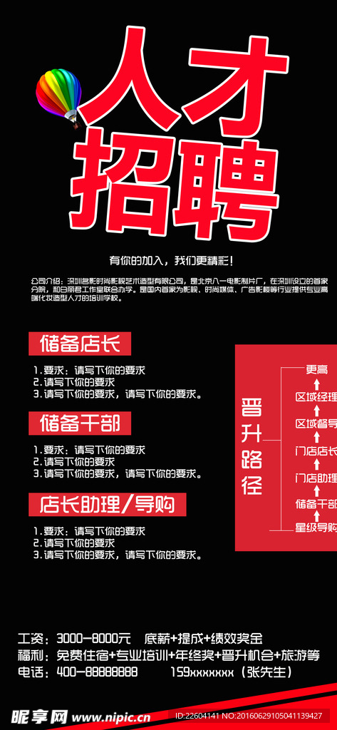 招聘广告 招聘海报 招聘展板
