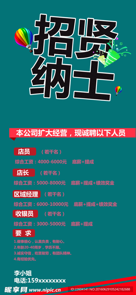 招聘海报