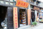 周村古商城