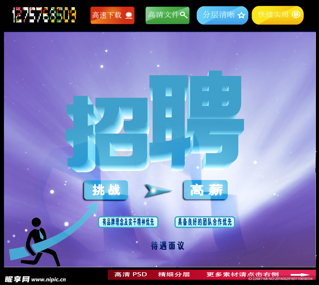 招聘图片