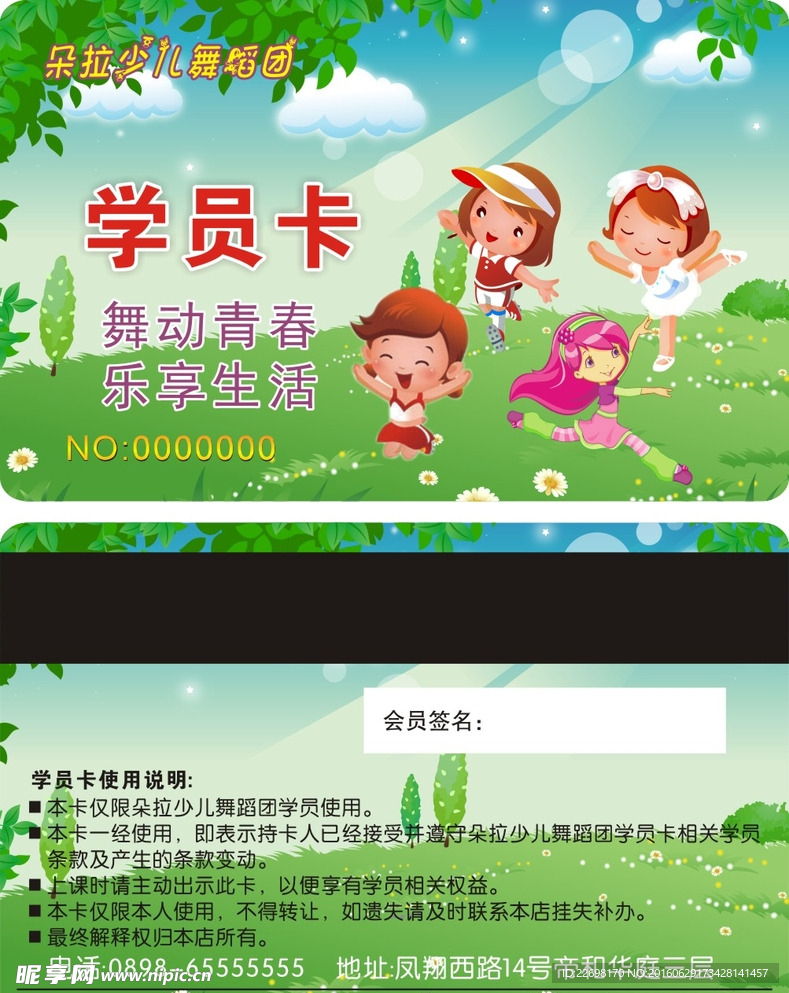 少儿舞蹈团VIP卡 学员卡