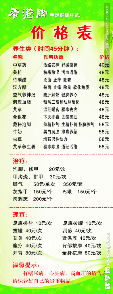 足疗价格表