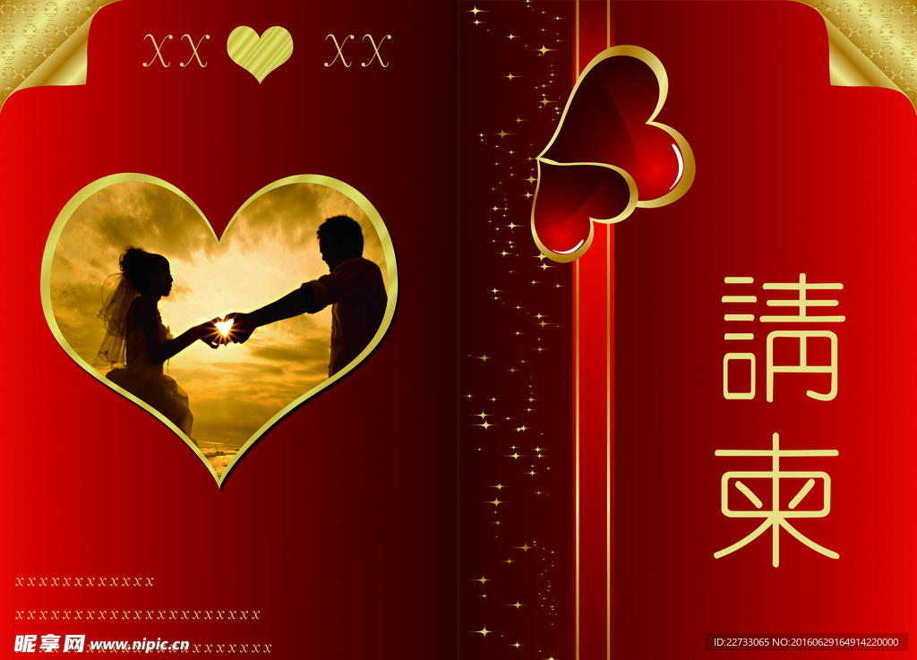 结婚请帖