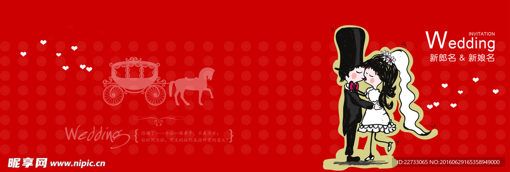 请帖制作