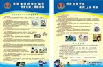 防电信诈骗 防骗 公安局  派