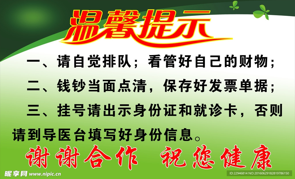 温馨提示