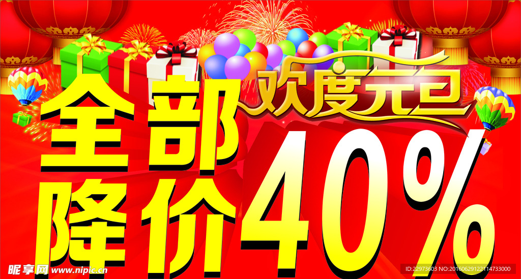 欢度元旦