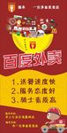 百度外卖