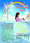 圣乐艺术培训学校宣传单页