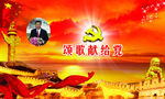 党建背景