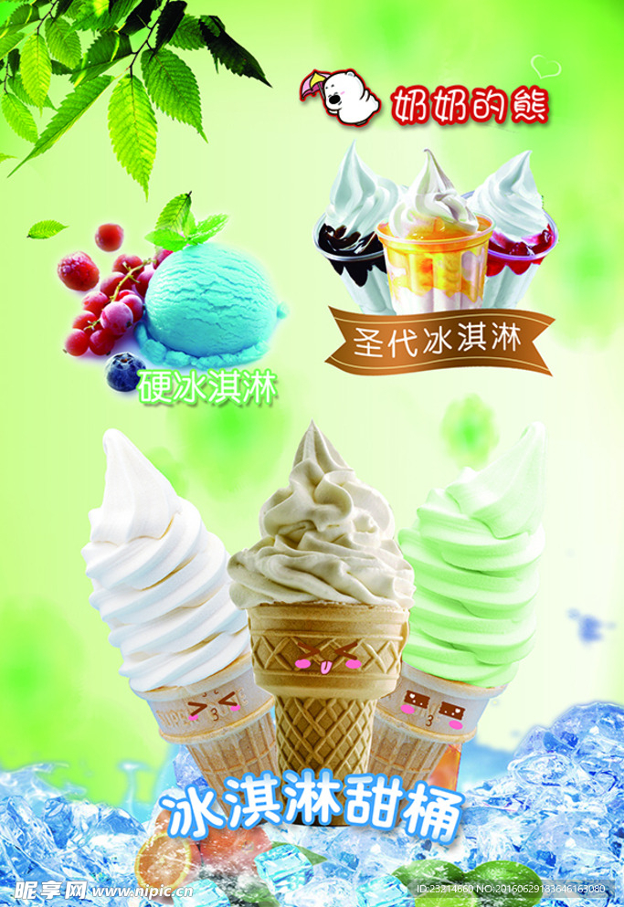 奶奶的熊冰淇淋   甜筒