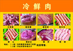 冷鲜肉 五花肉 猪蹄