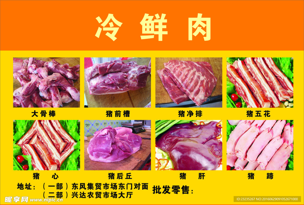 冷鲜肉 五花肉 猪蹄
