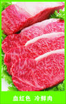冷鲜肉 冷冻肉 肉制品