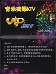 KTV会员卡