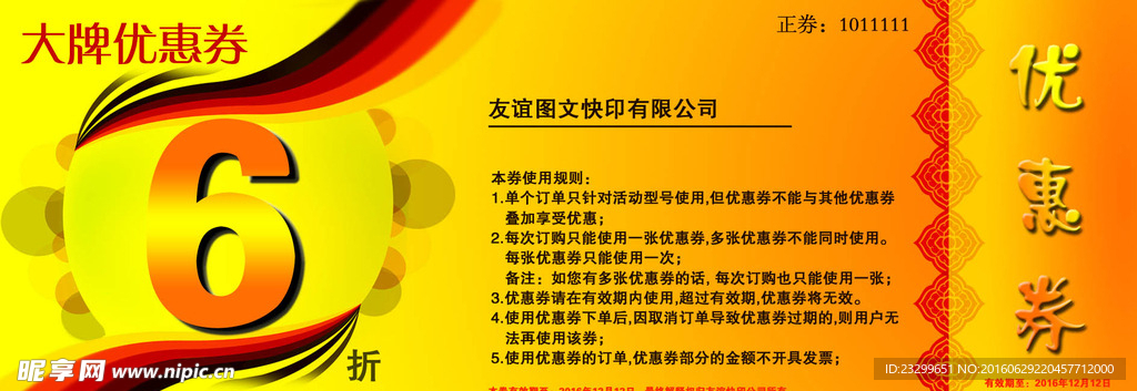 优惠券