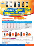 中国电信天翼3g宣传单