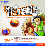 中国电信海报