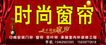 窗帘广告