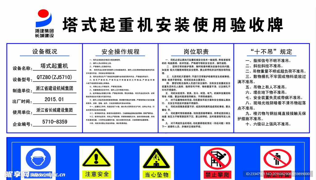 塔式起重机安装使用验收牌