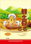 鲜土豆巴巴