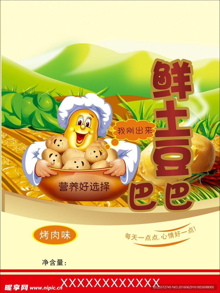 鲜土豆巴巴