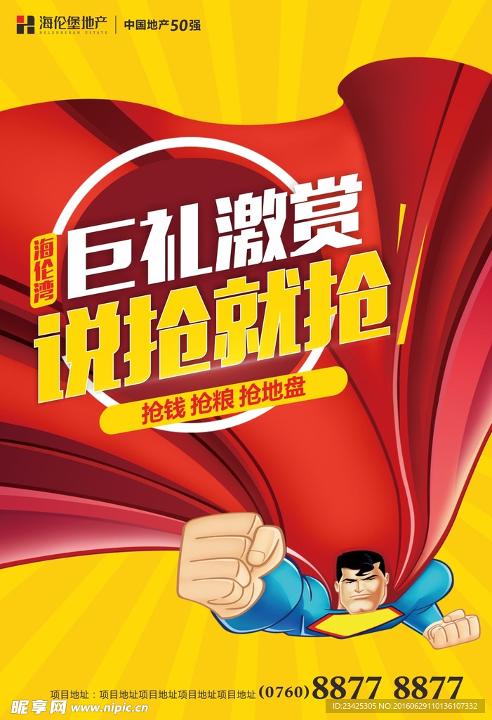 活动海报