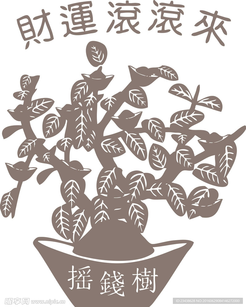 古典风情 摇钱树
