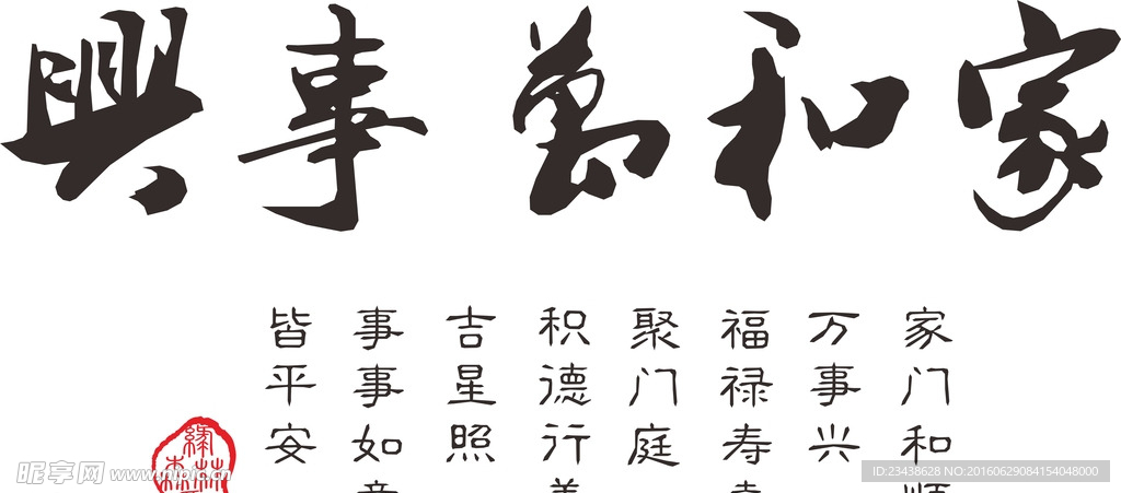 古典风情 家和万事兴