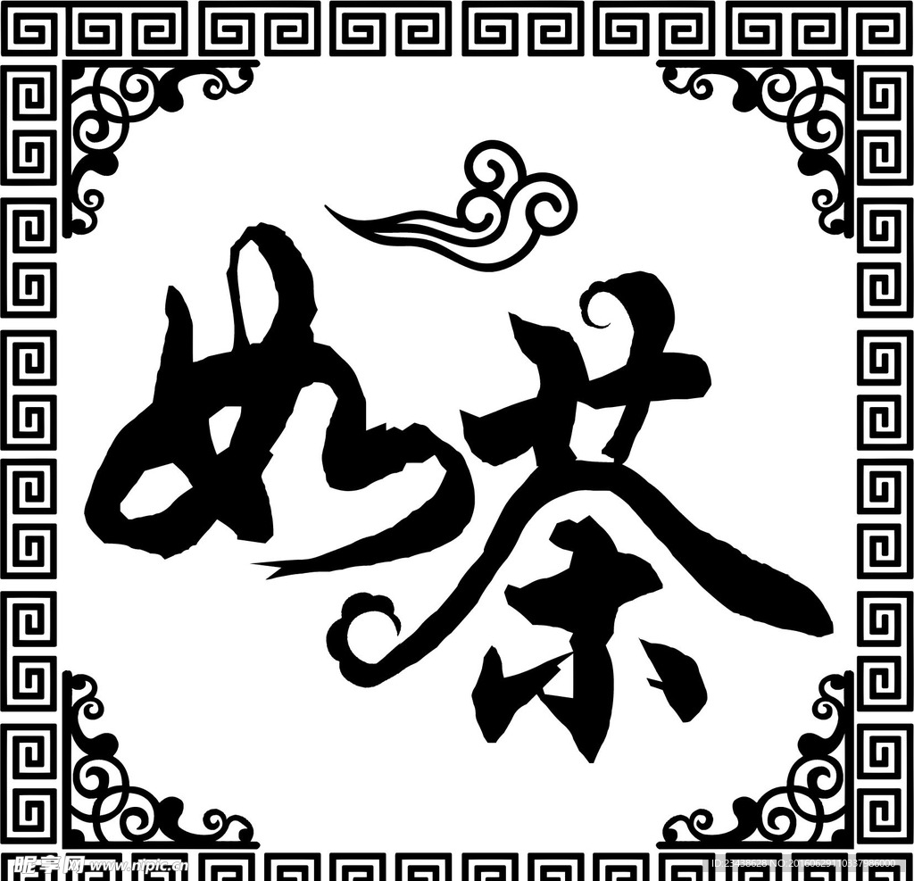古典风情 如茶