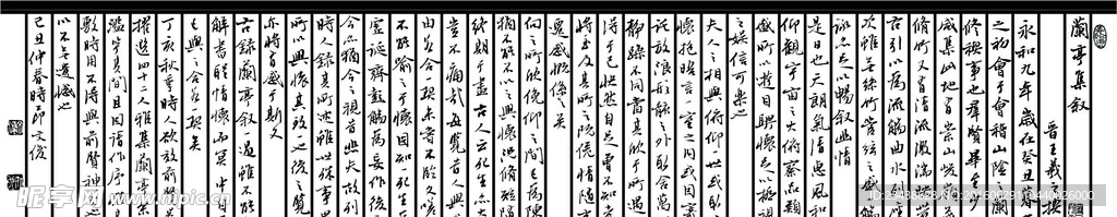 古典风情 兰亭序