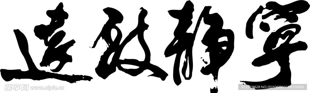 古典风情 宁静致远