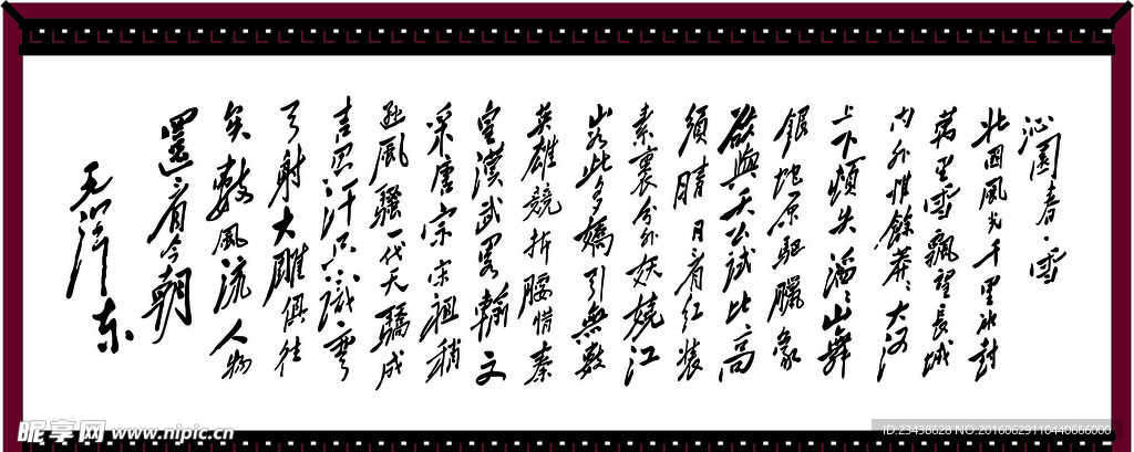 古典风情 沁园春