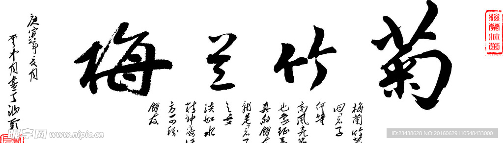 古典风情 梅兰竹菊