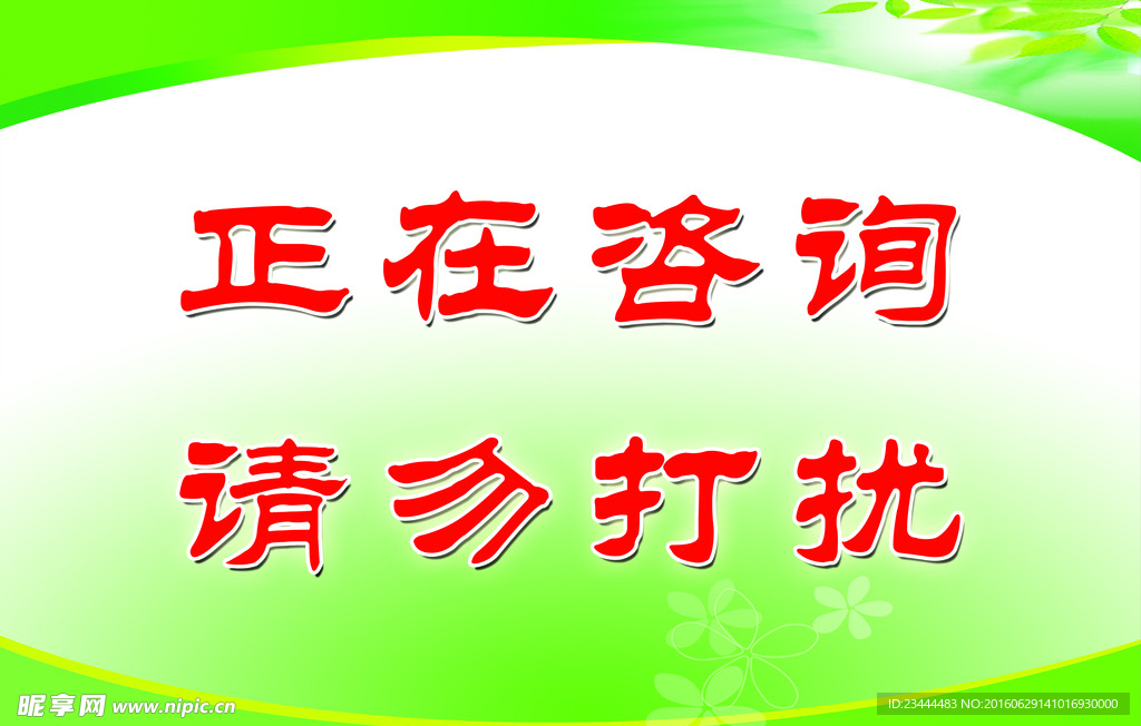 请勿打扰