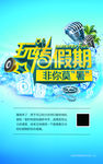 玩转暑假非你莫“暑”海报