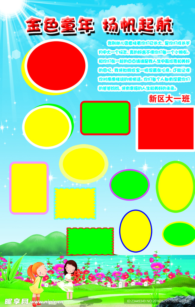 幼儿园展板
