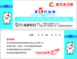 代金劵