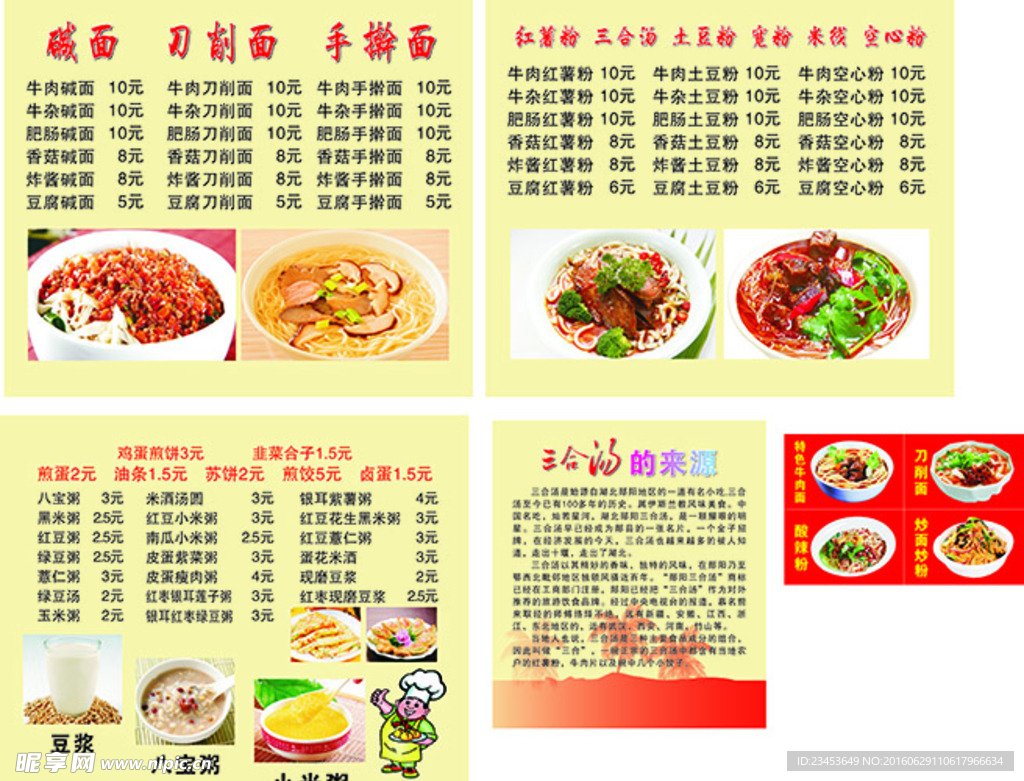 面食早餐