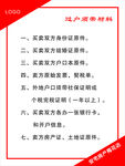 房产公司过户材料