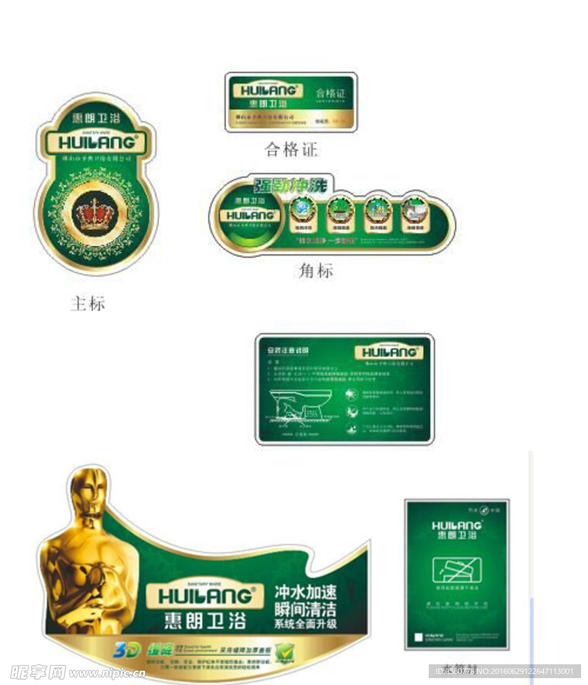 卫浴不干胶贴