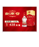 剑南春三款价格签