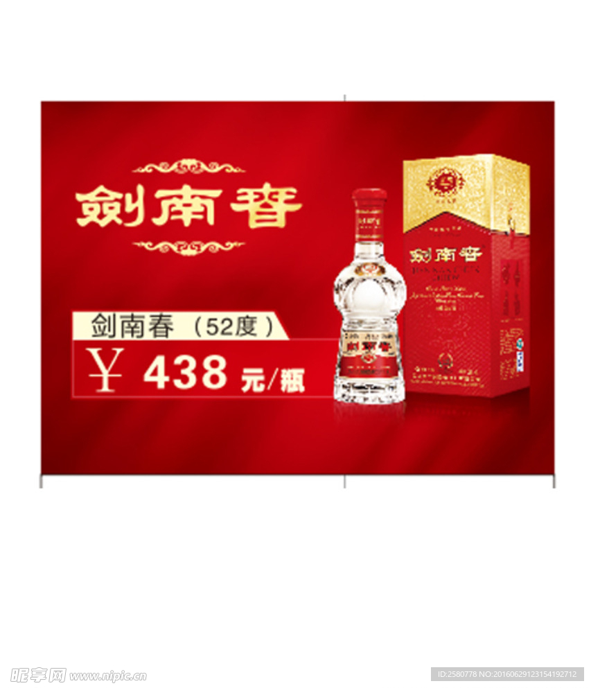 剑南春三款价格签